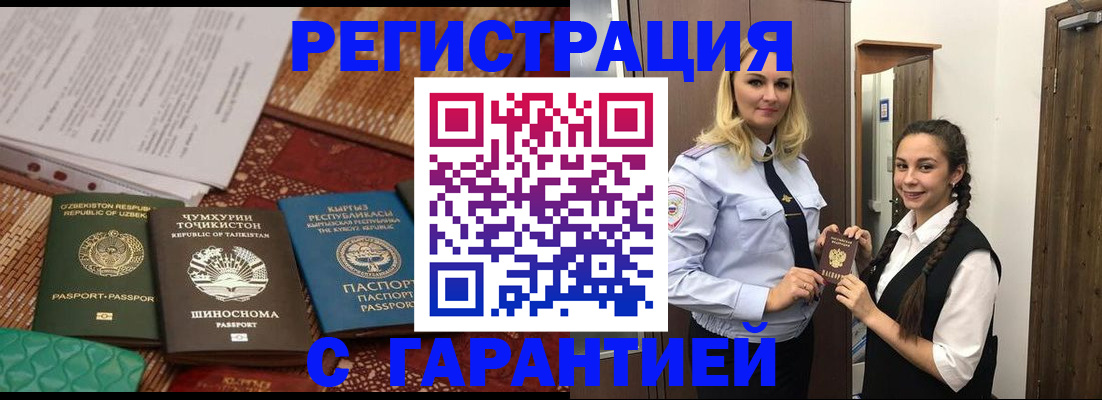 временная регистрация 2025 в Белой Холунице