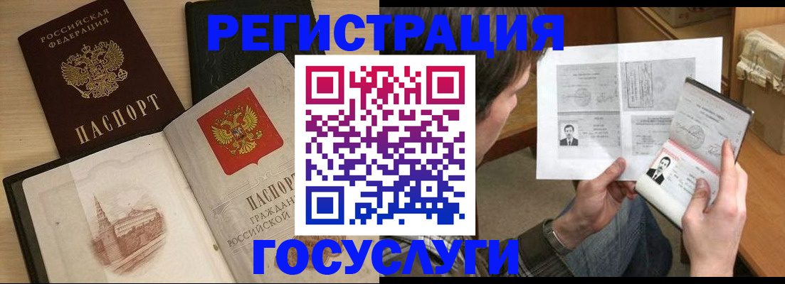 прописка в Белой Холунице