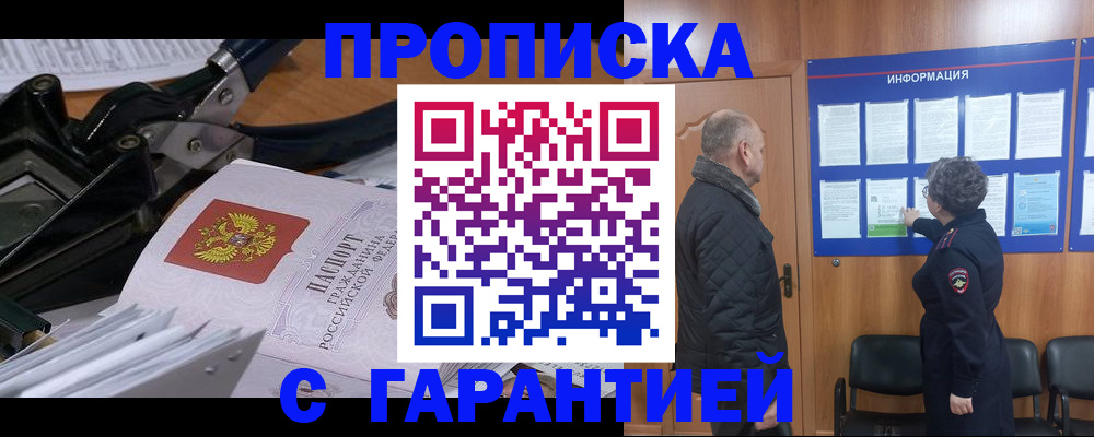 временная регистрация гарантия в Белой Холунице