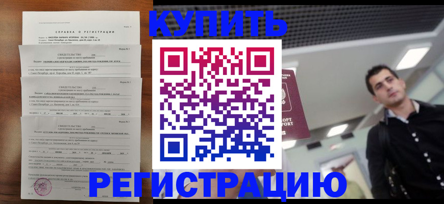 временная регистрация собственник в Белой Холунице