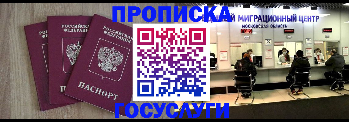 прописка штамп в Белой Холунице