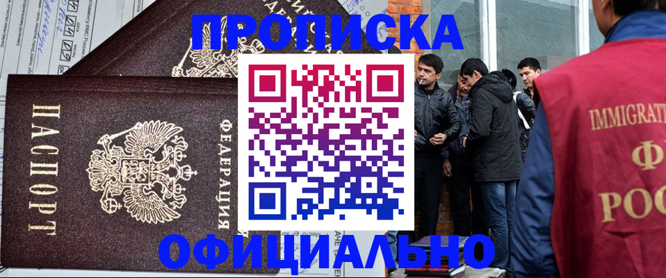 прописка штамп в Белой Холунице